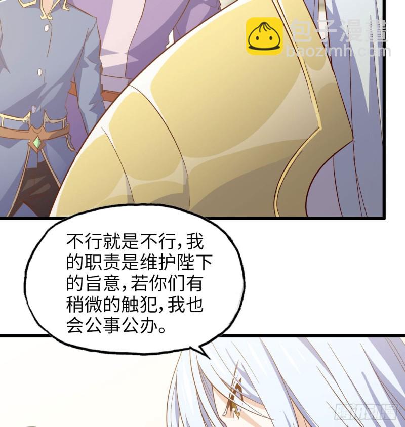 🍘我老婆是魔王大人 191 第47页