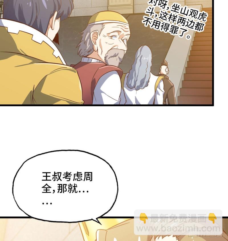 🍘我老婆是魔王大人 191 第5页