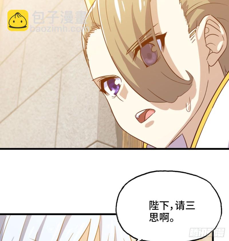 🍘我老婆是魔王大人 191 第6页