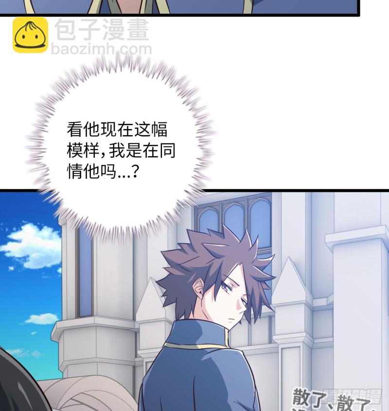 🍘我老婆是魔王大人 193 第10页