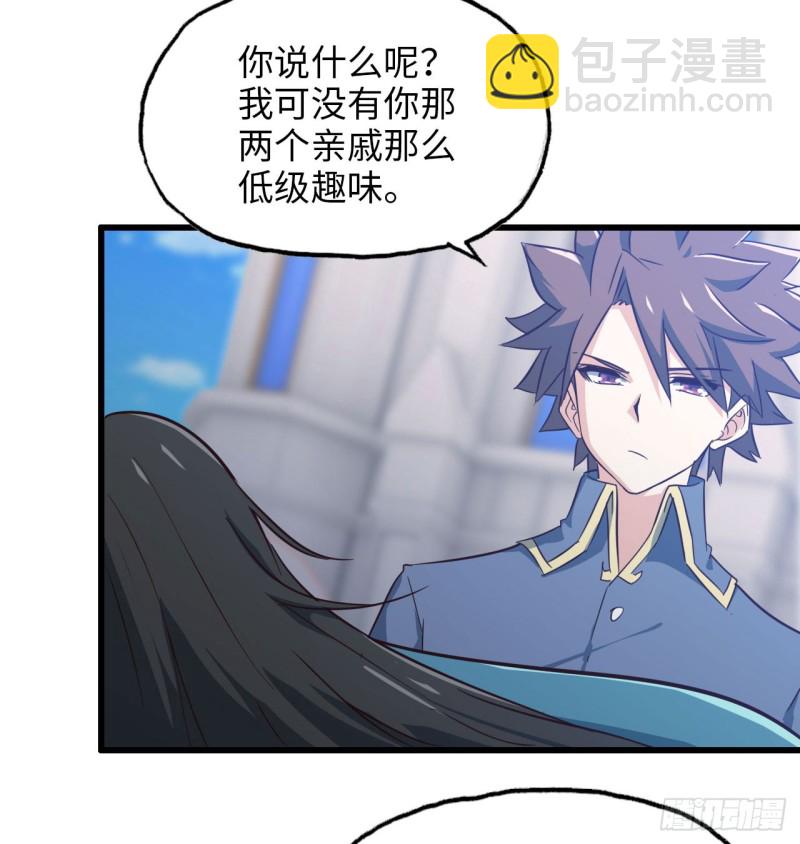 🍘我老婆是魔王大人 193 第14页