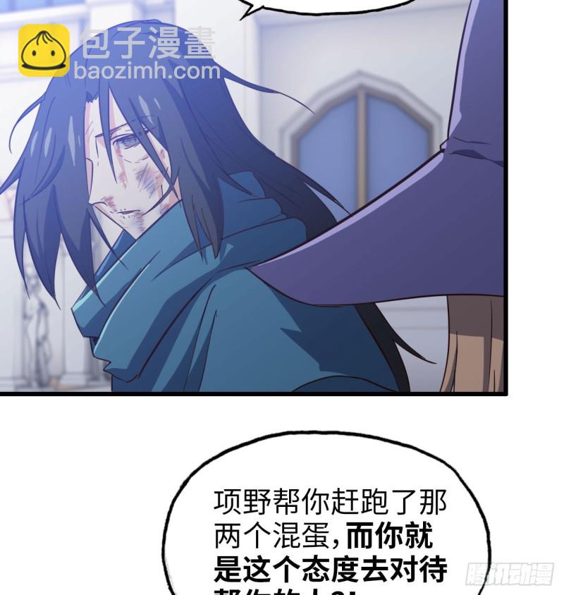 🍘我老婆是魔王大人 193 第20页