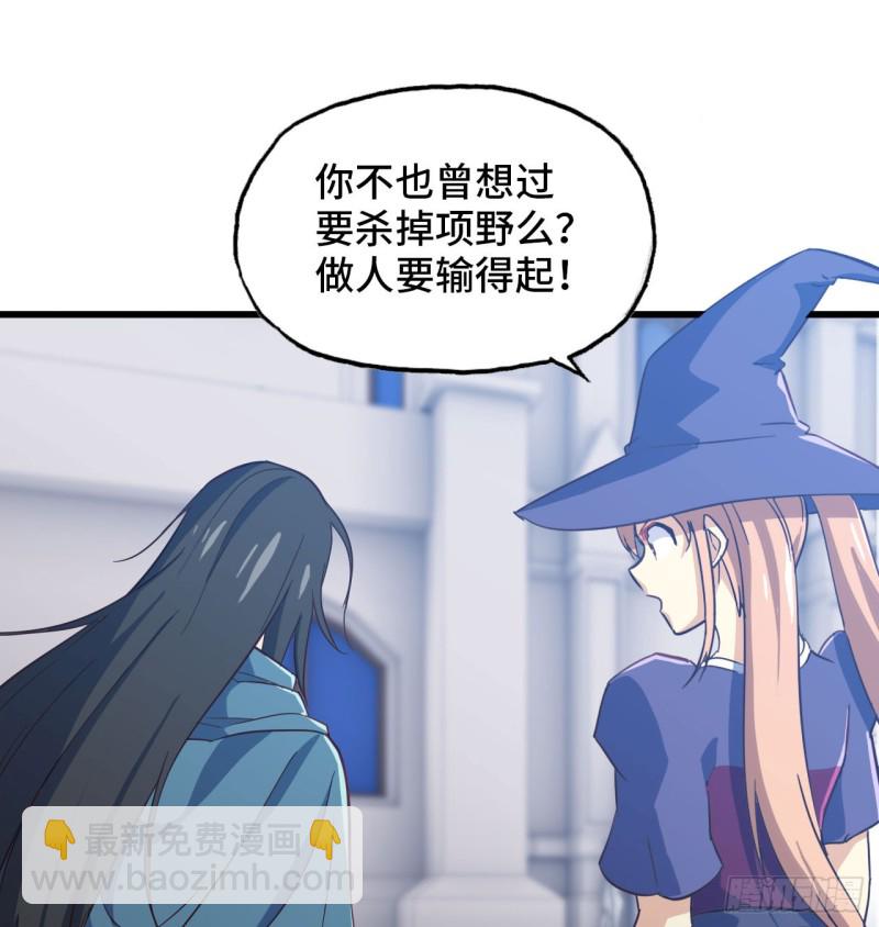 🍘我老婆是魔王大人 193 第23页