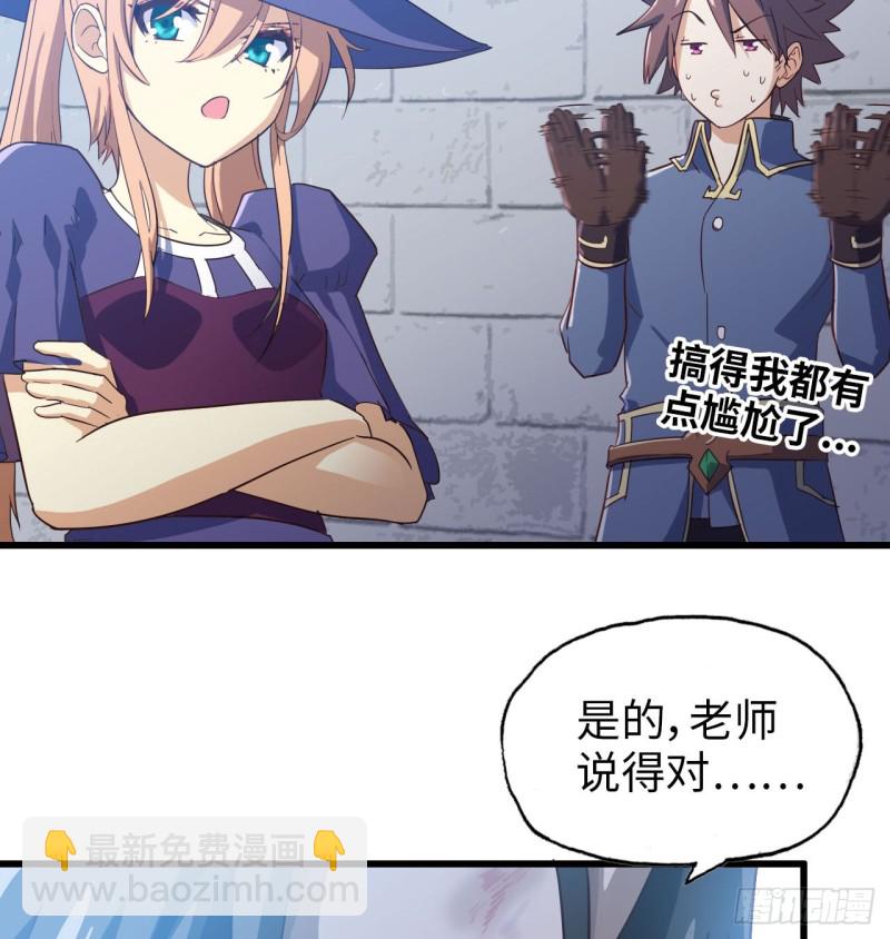 🍘我老婆是魔王大人 193 第26页