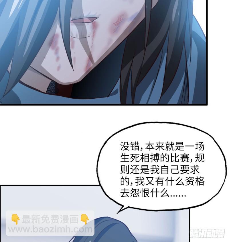 🍘我老婆是魔王大人 193 第27页