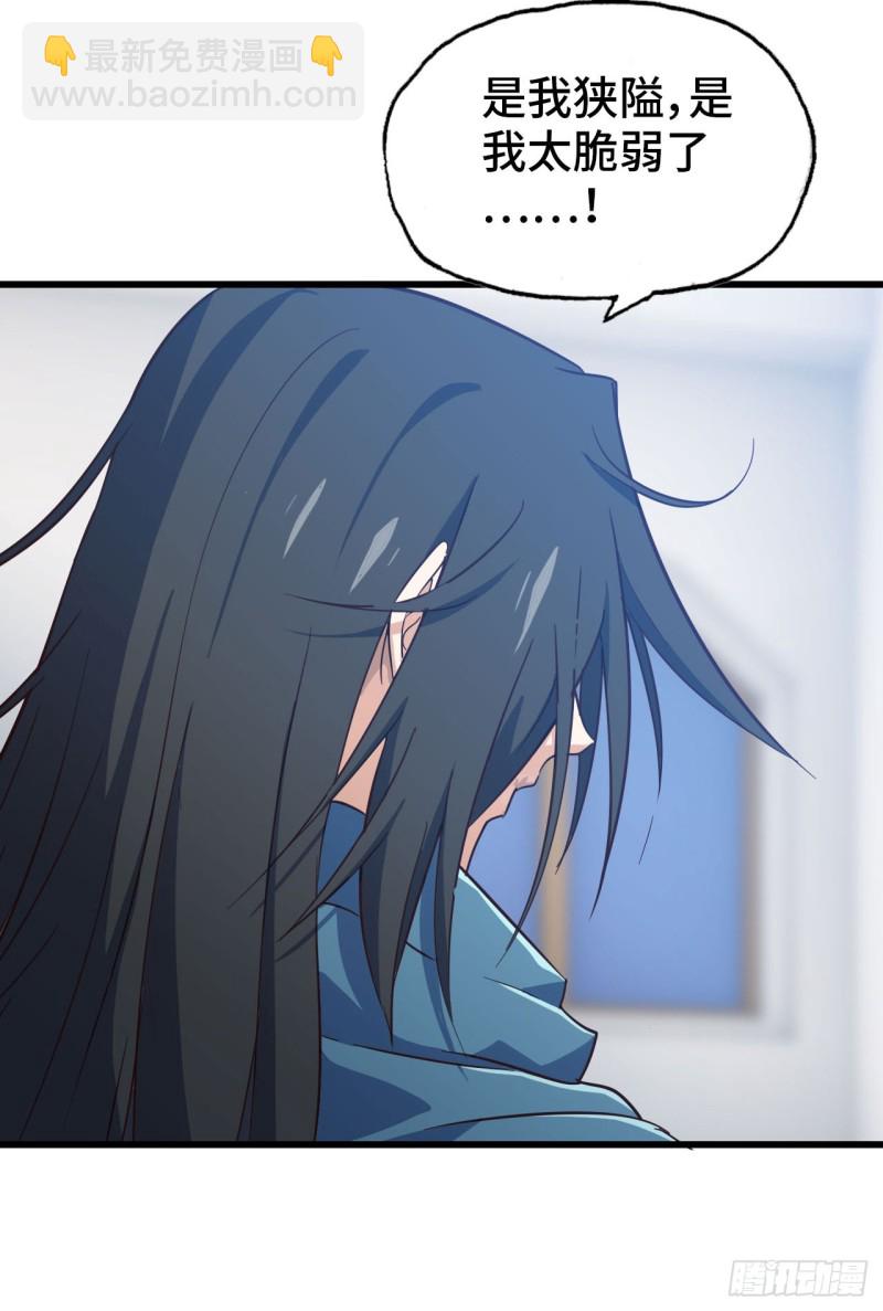 🍘我老婆是魔王大人 193 第29页