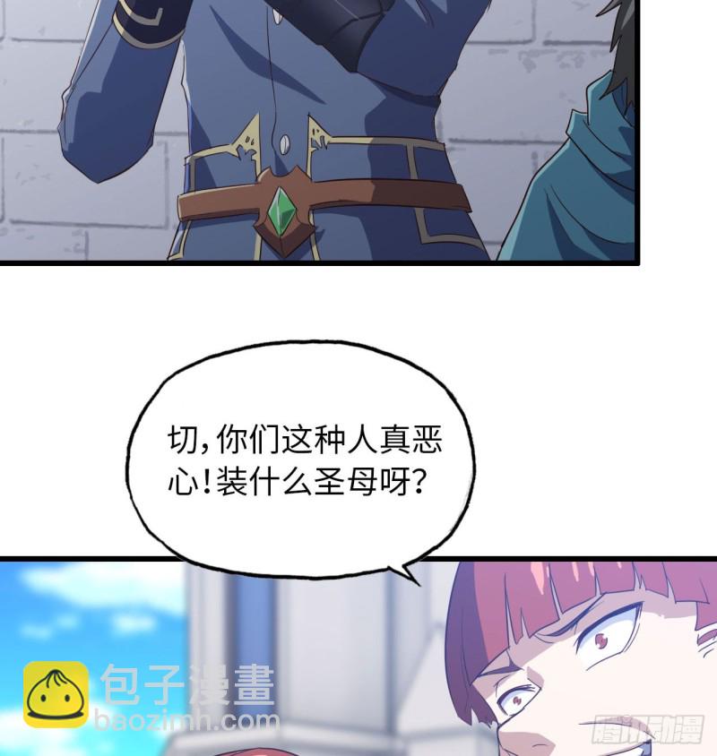 🍘我老婆是魔王大人 193 第3页