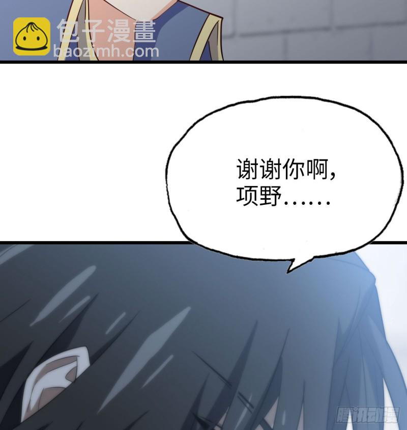 🍘我老婆是魔王大人 193 第31页