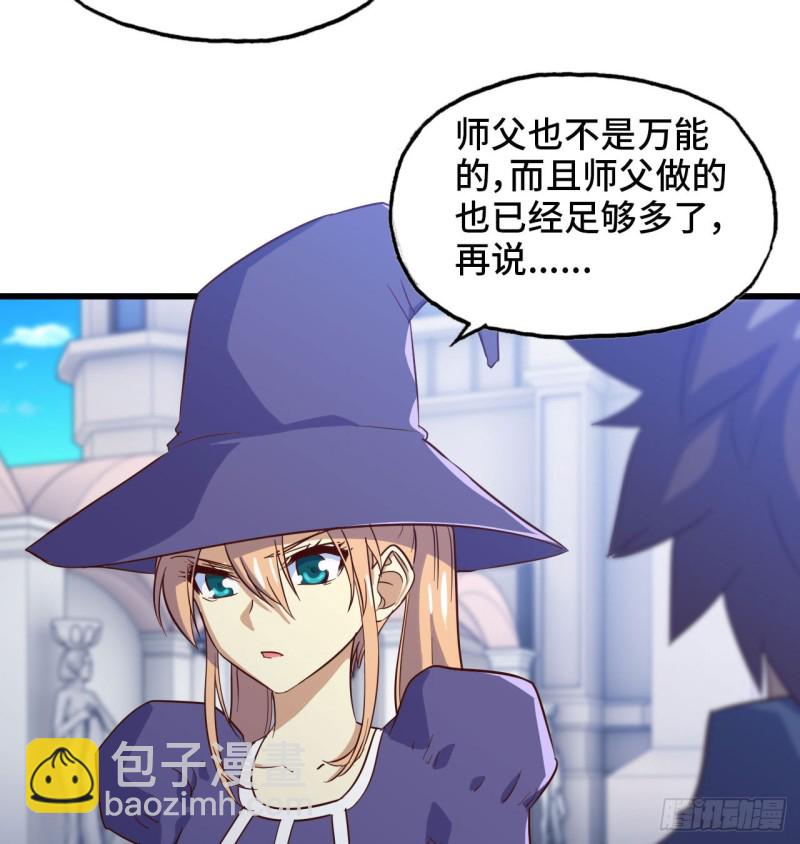 🍘我老婆是魔王大人 193 第38页