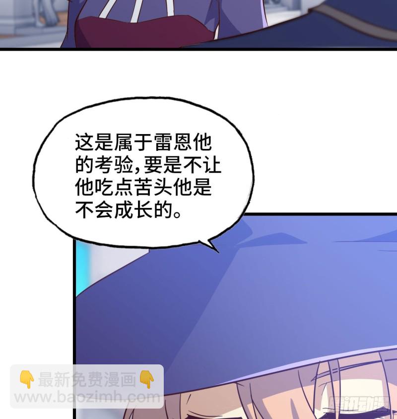 🍘我老婆是魔王大人 193 第39页