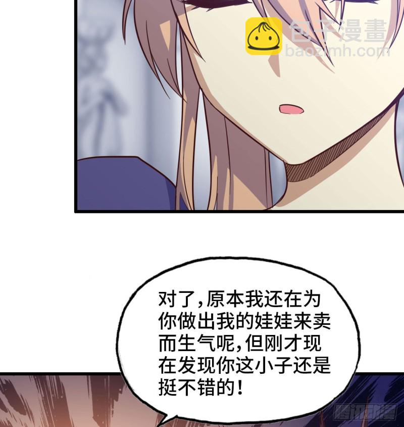 🍘我老婆是魔王大人 193 第40页