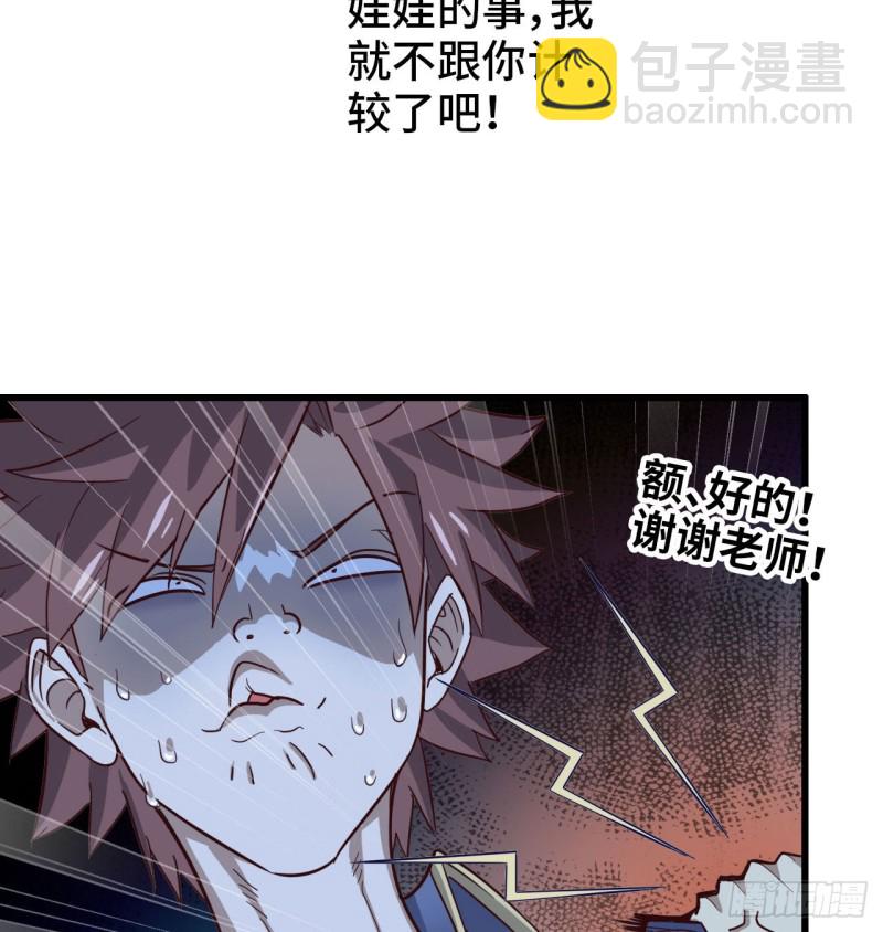 🍘我老婆是魔王大人 193 第42页