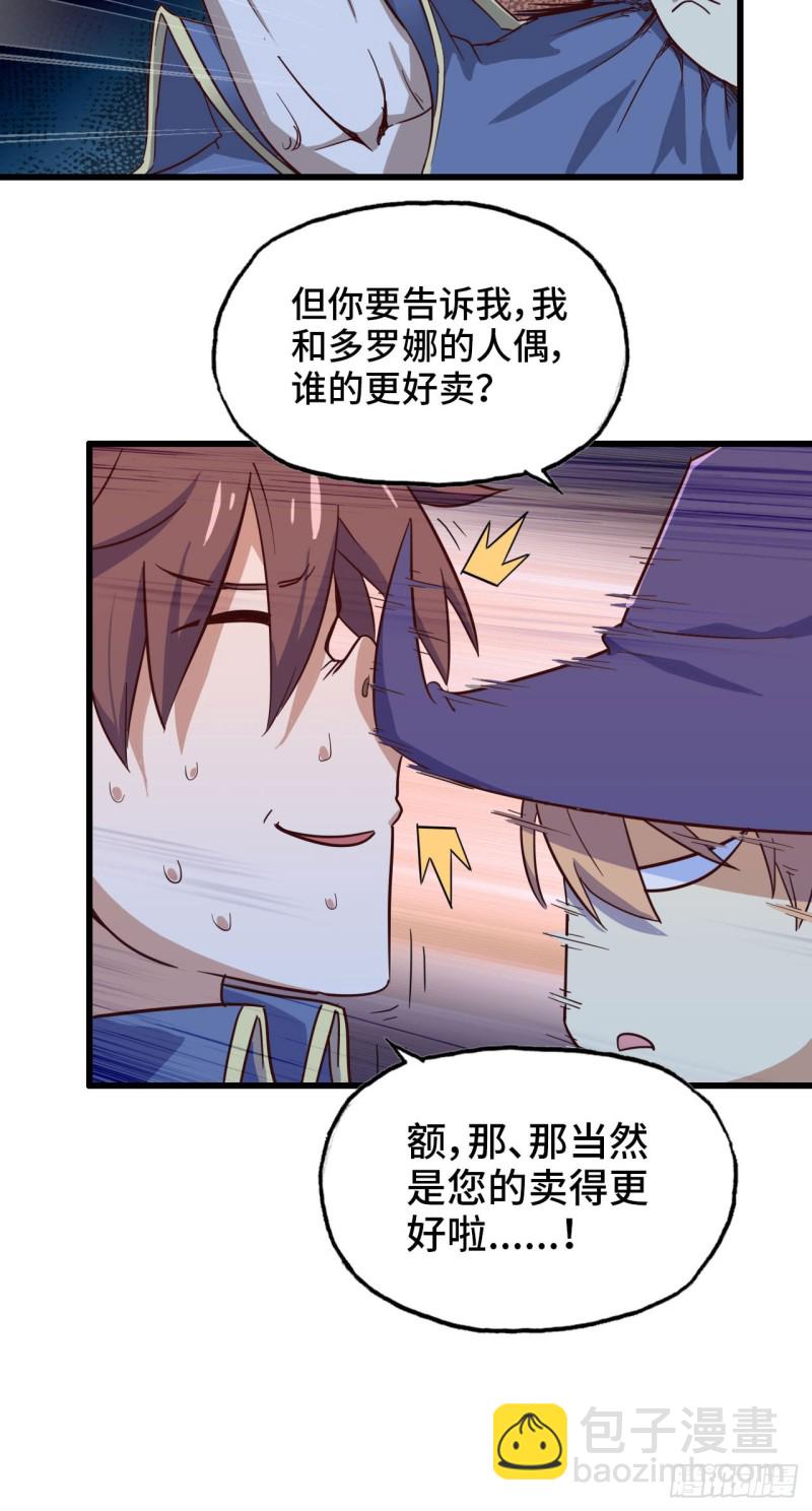 🍘我老婆是魔王大人 193 第43页