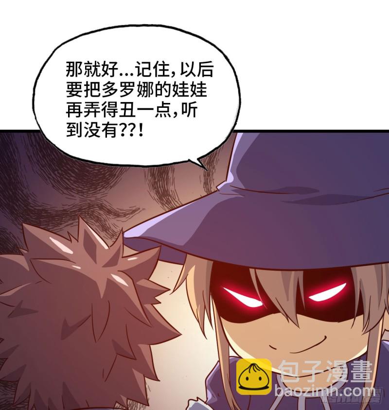 🍘我老婆是魔王大人 193 第44页