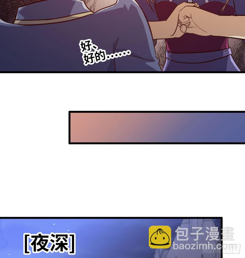 🍘我老婆是魔王大人 193 第45页