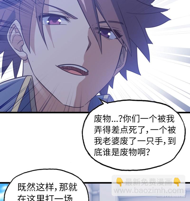 🍘我老婆是魔王大人 193 第5页