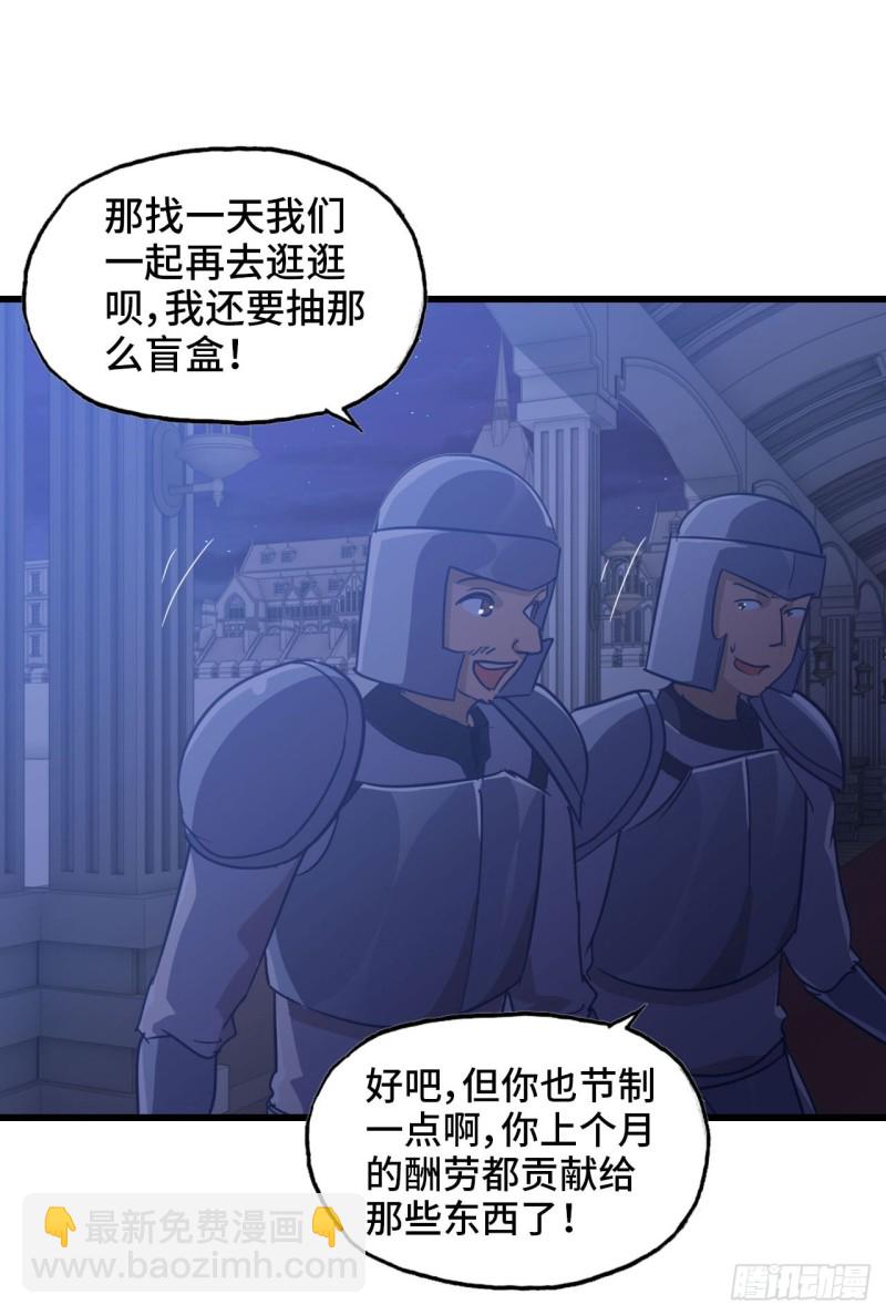 🍘我老婆是魔王大人 193 第50页
