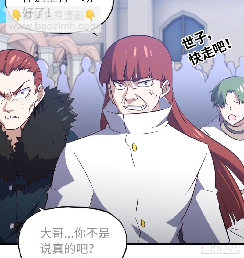 🍘我老婆是魔王大人 193 第6页