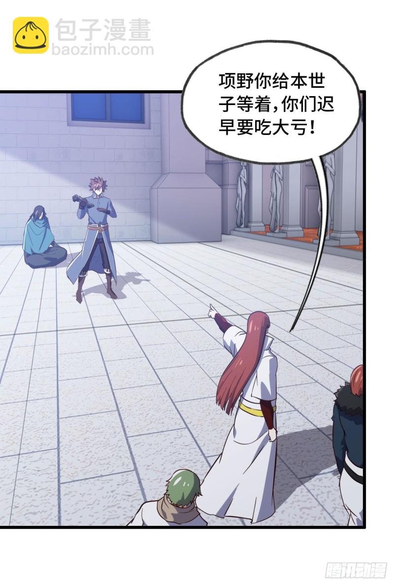 🍘我老婆是魔王大人 193 第8页