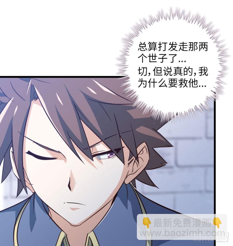 🍘我老婆是魔王大人 193 第9页
