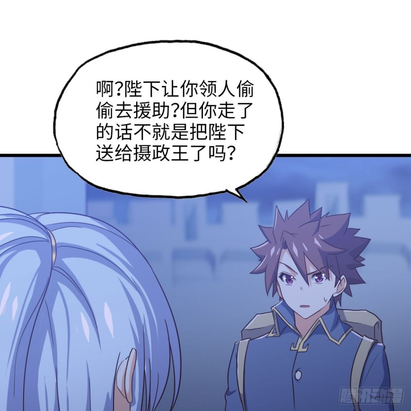 🍘我老婆是魔王大人 195 第1页