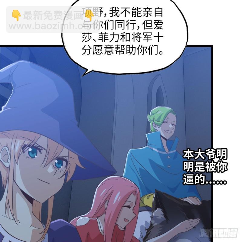 🍘我老婆是魔王大人 195 第12页