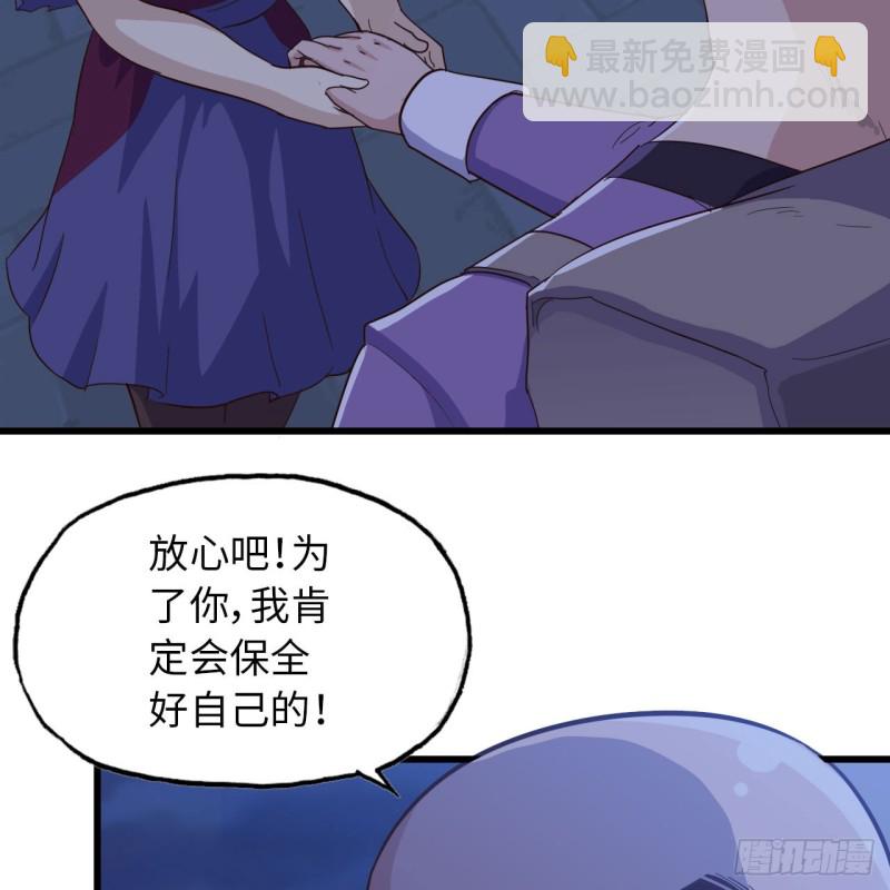 🍘我老婆是魔王大人 195 第16页