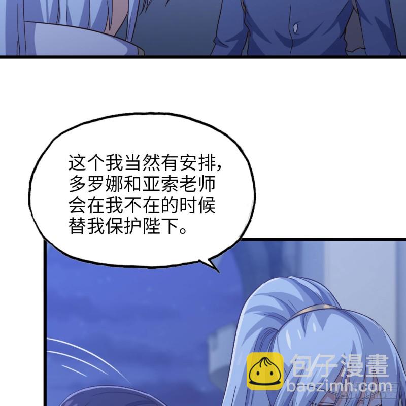 🍘我老婆是魔王大人 195 第2页