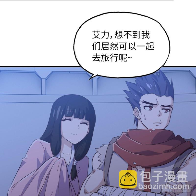 🍘我老婆是魔王大人 195 第20页