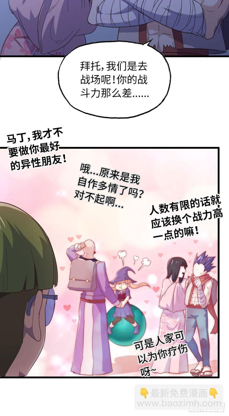 🍘我老婆是魔王大人 195 第21页