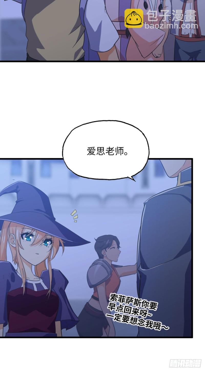 🍘我老婆是魔王大人 195 第28页