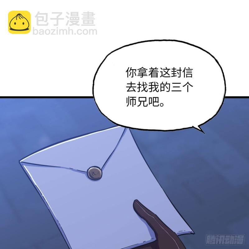 🍘我老婆是魔王大人 195 第29页