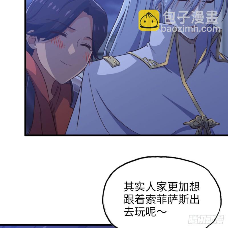 🍘我老婆是魔王大人 195 第3页