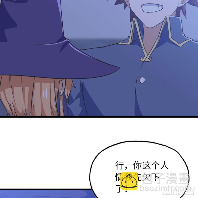 🍘我老婆是魔王大人 195 第34页