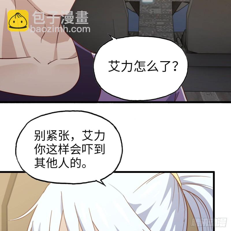 🍘我老婆是魔王大人 195 第48页