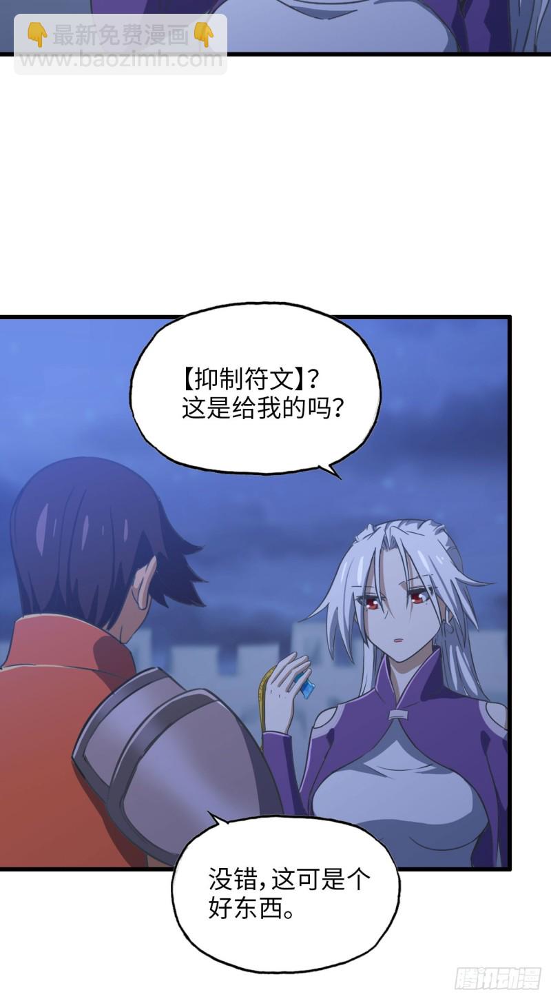 🍘我老婆是魔王大人 195 第7页