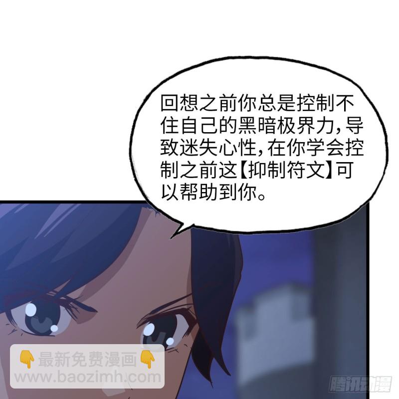 🍘我老婆是魔王大人 195 第8页