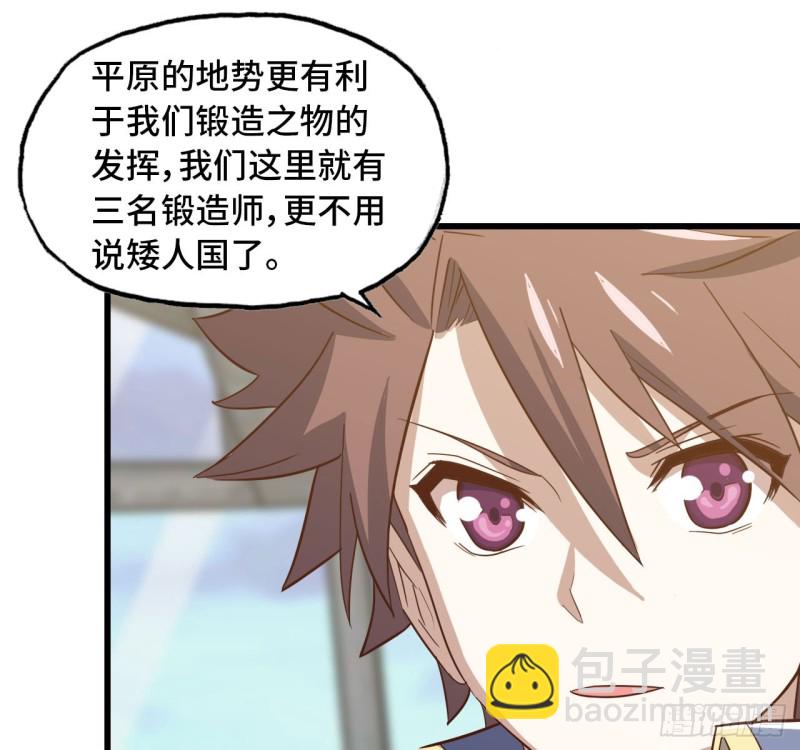 🍘我老婆是魔王大人 197 第10页