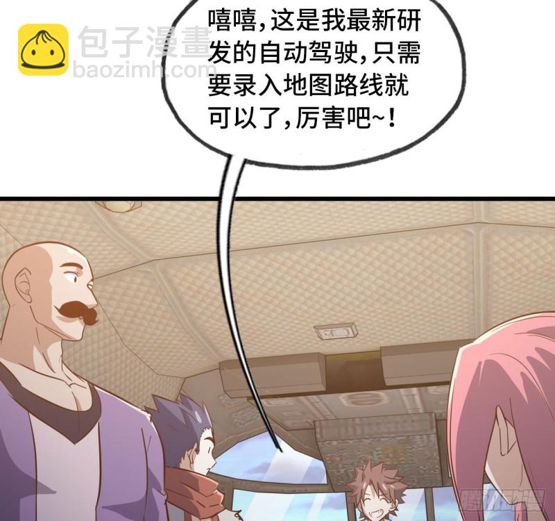 🍘我老婆是魔王大人 197 第13页