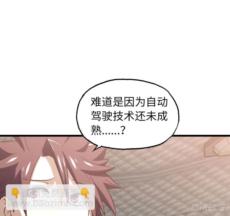 🍘我老婆是魔王大人 197 第18页