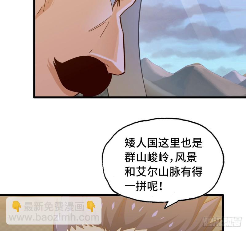 🍘我老婆是魔王大人 197 第3页