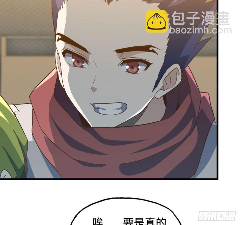 🍘我老婆是魔王大人 197 第4页