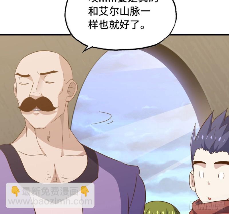 🍘我老婆是魔王大人 197 第5页