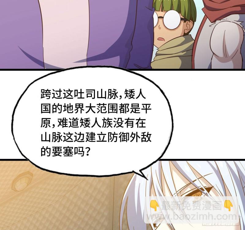 🍘我老婆是魔王大人 197 第6页