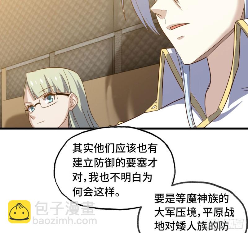 🍘我老婆是魔王大人 197 第7页
