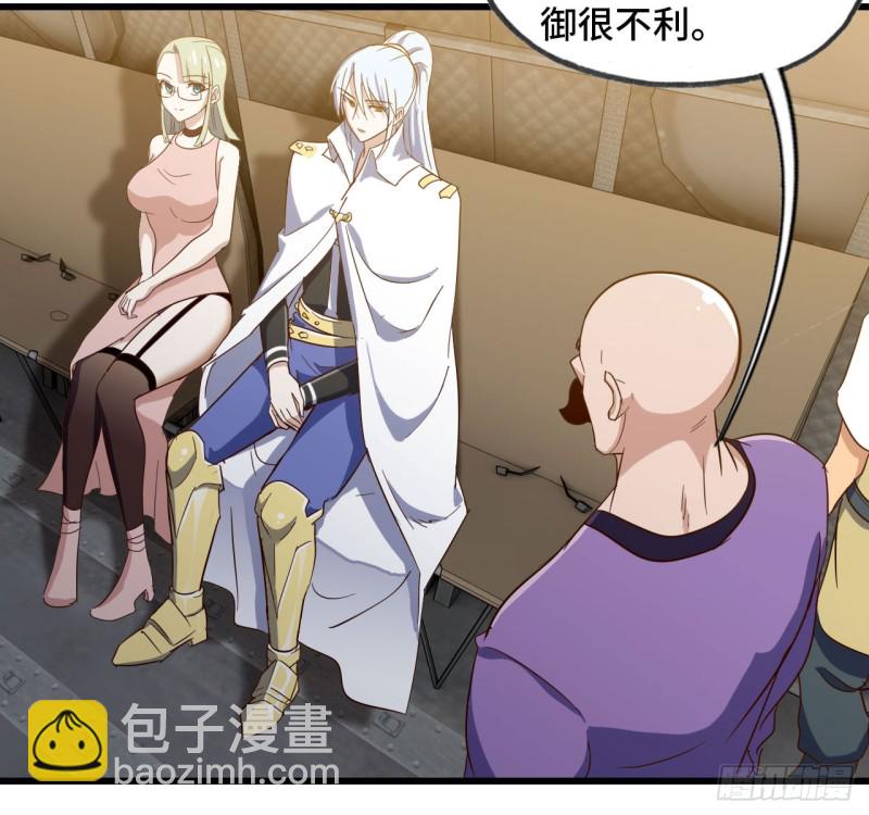 🍘我老婆是魔王大人 197 第8页