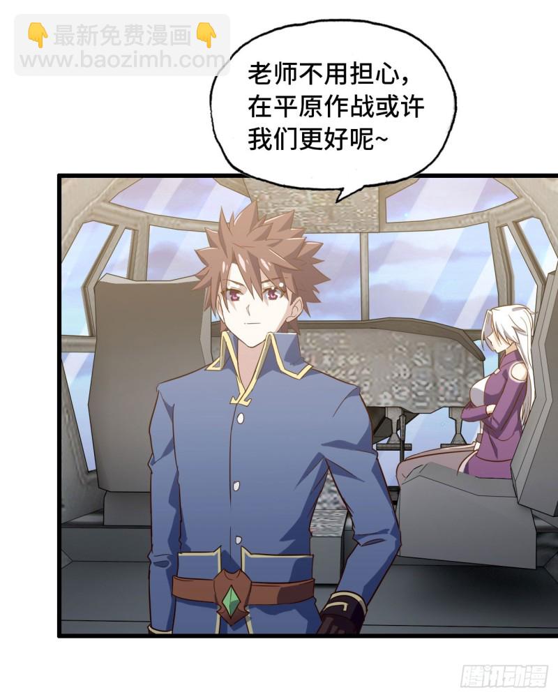🍘我老婆是魔王大人 197 第9页