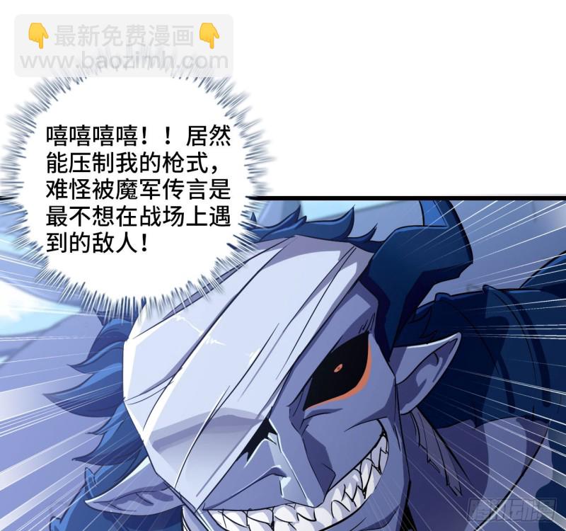 🍘我老婆是魔王大人 199 第19页