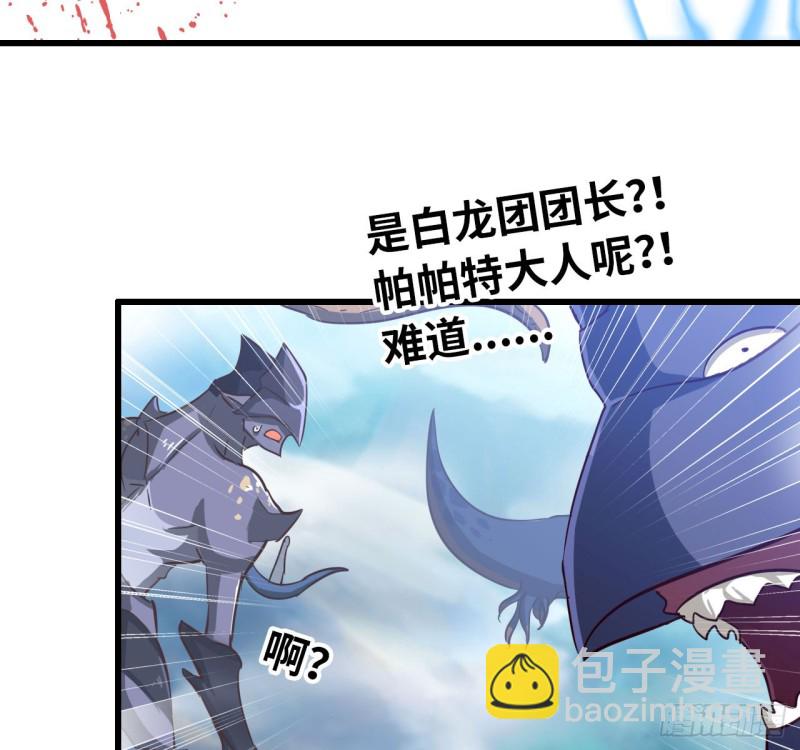 🍘我老婆是魔王大人 200 第20页