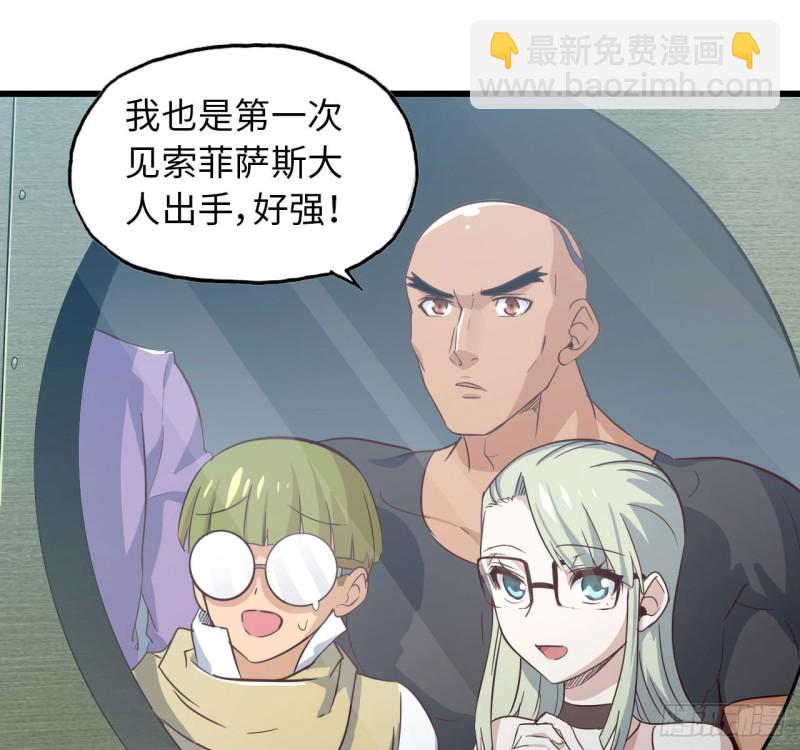 🍘我老婆是魔王大人 200 第23页